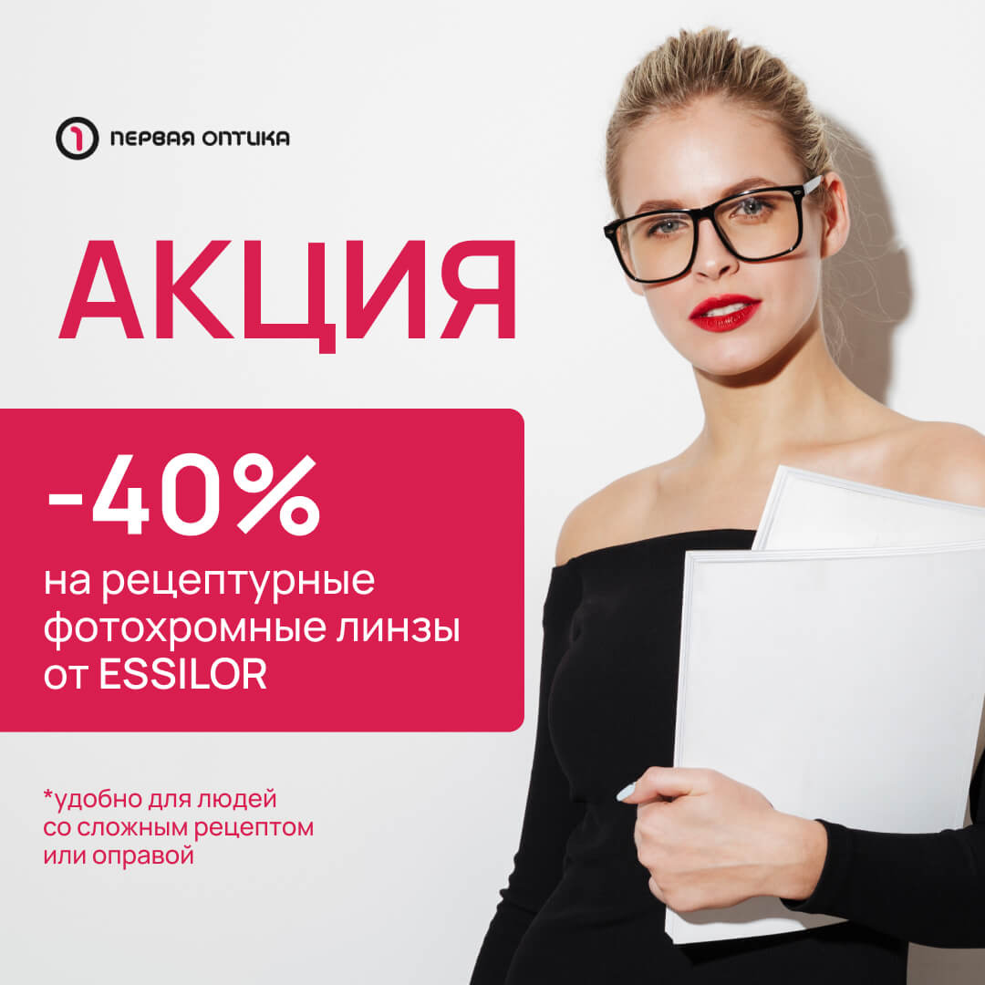 Первая оптика иваново. Скидка 40% на жемчуг. Скидка 40%.